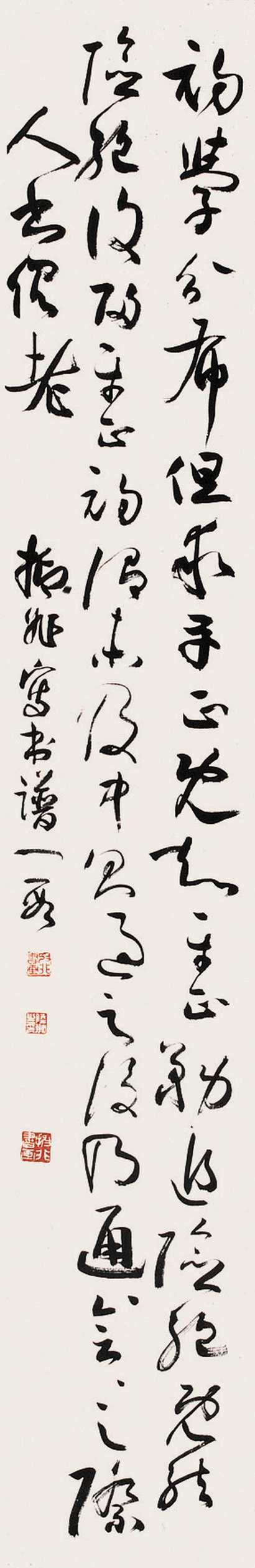 陆抑非 书法 立轴